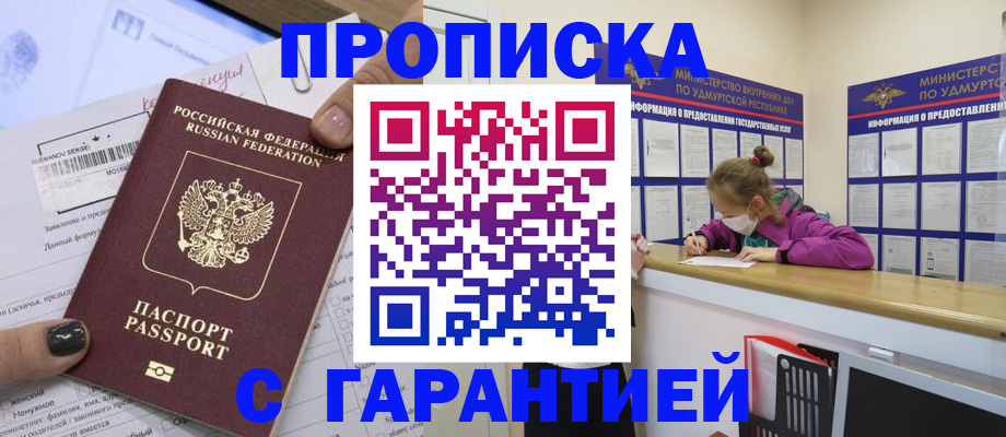 прописка 2025 в Семикаракорске