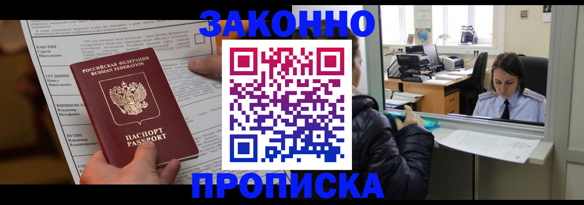 прописка штамп в Семикаракорске